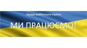 Робота під час Війни