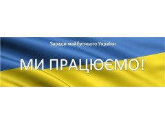 Робота під час Війни